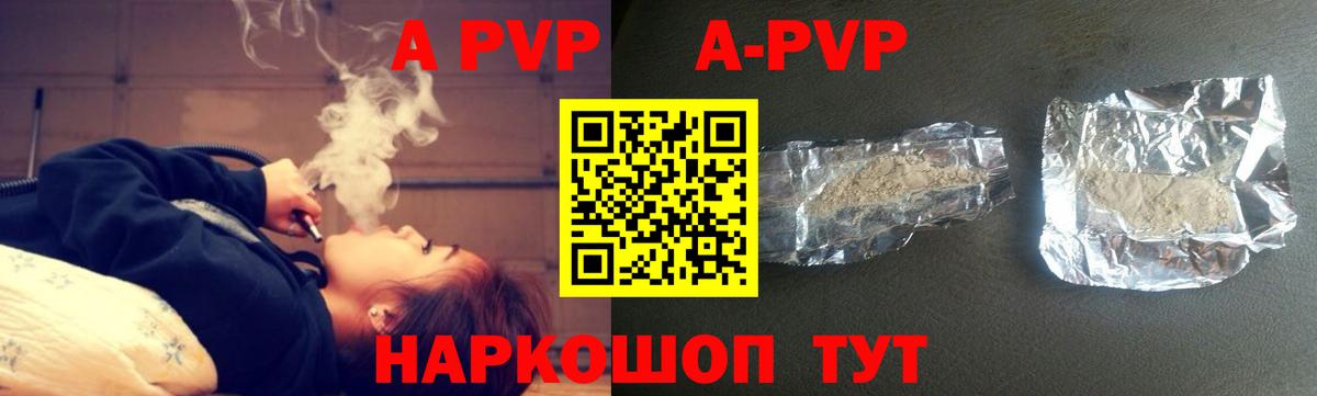 APVP кристаллы Семёнов