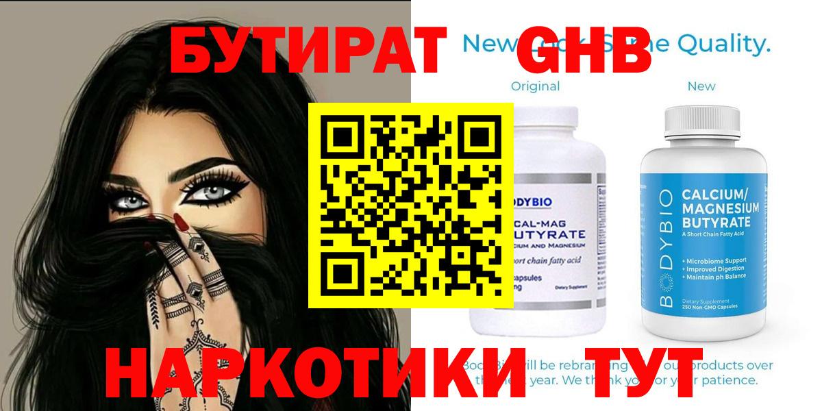 БУТИРАТ BDO 33%  Вход с VPN  БУТИРАТ  Семёнов 