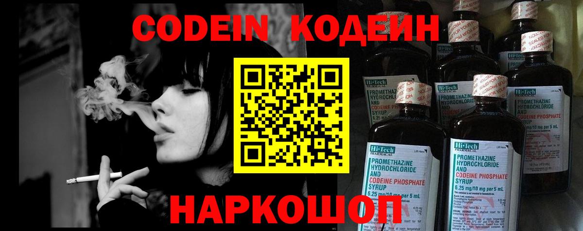 Codein Purple Drank  где найти   Codein Purple Drank  Семёнов  Вход с VPN 