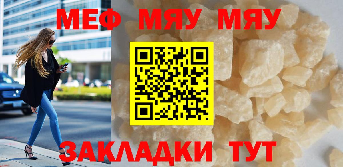 Мефедрон  Вход с VPN  Семёнов  МЯУ-МЯУ кристаллы  Меф mephedrone 