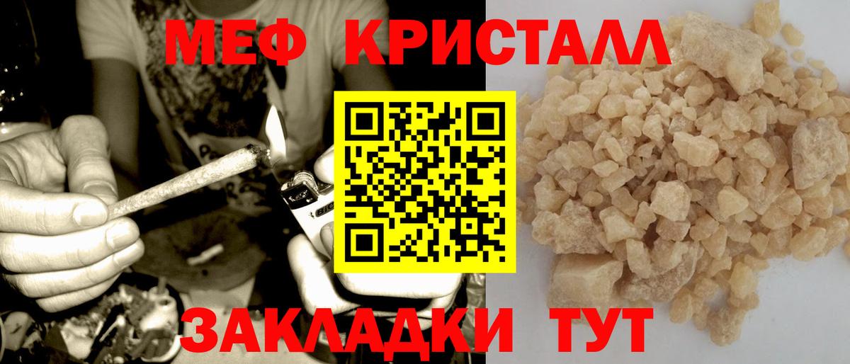 МЕФ кристаллы Семёнов