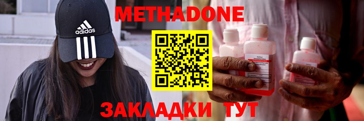 Семёнов  МЕТАДОН белоснежный  Метадон methadone  Вход с VPN 